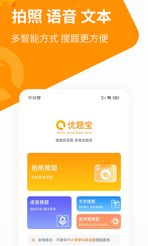 优题宝搜题app