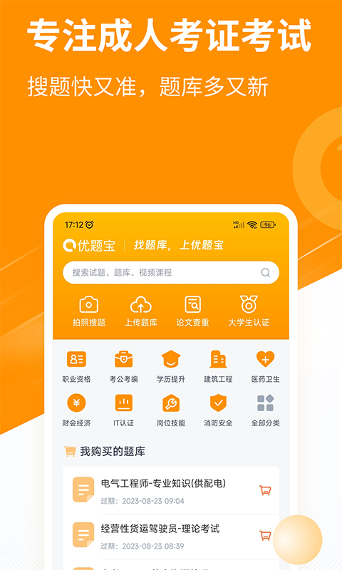 优题宝搜题app