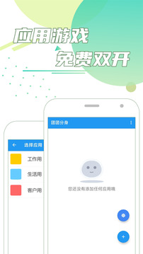 团团分身安卓版