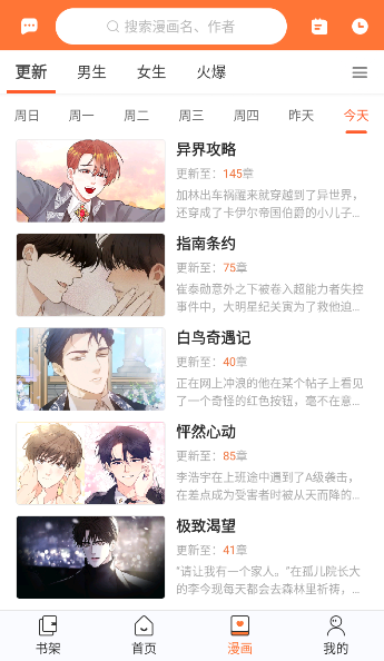 番木瓜漫画免费版