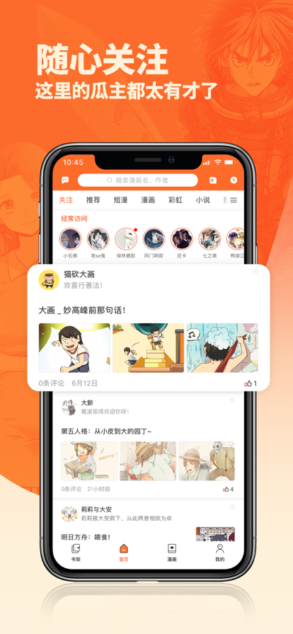番木瓜漫画免费版