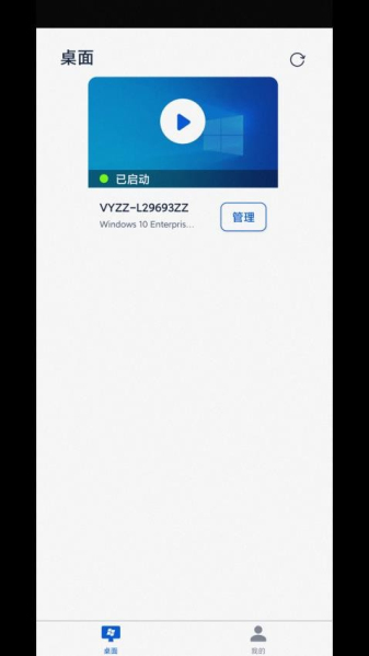 workspace云桌面