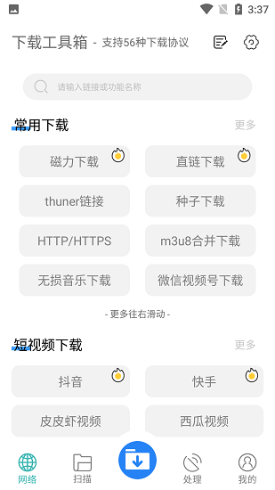 下载工具箱app