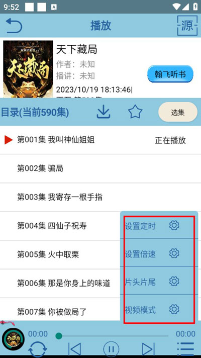 昊昊听书安卓版