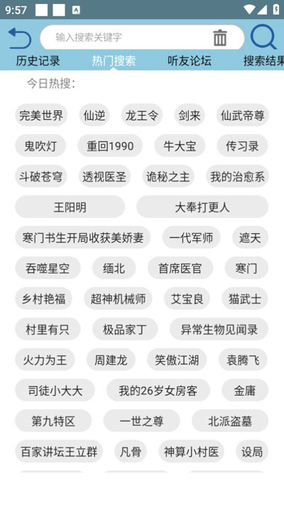 昊昊听书安卓版