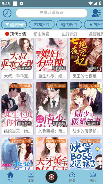 昊昊听书安卓版
