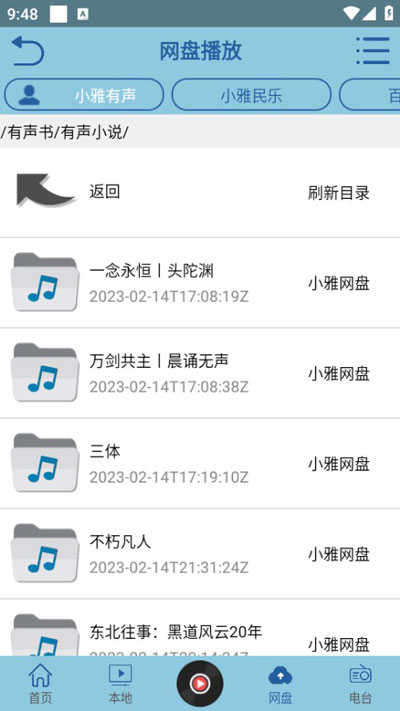 昊昊听书安卓版