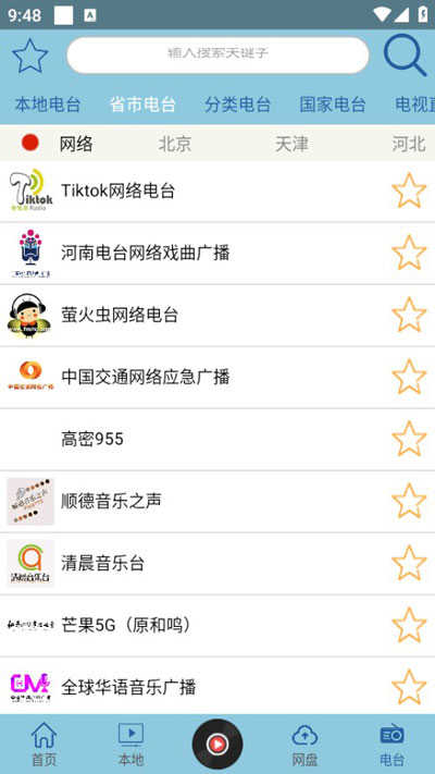 昊昊听书安卓版