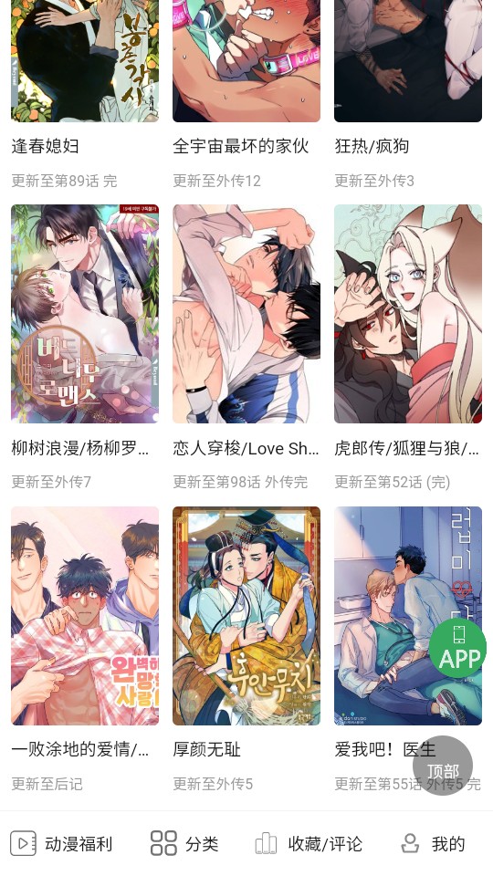 一耽女孩未删减app