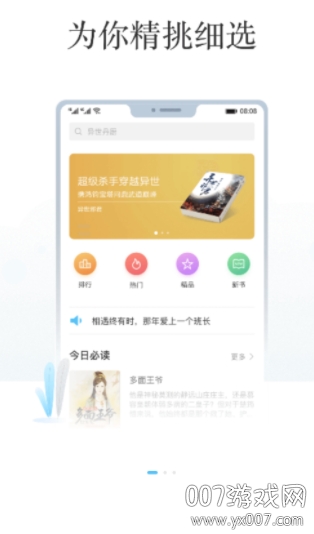 飞读小说最新版