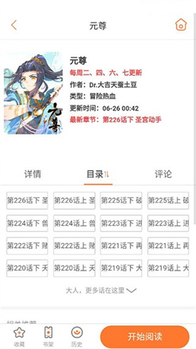 奇漫屋免费漫画app