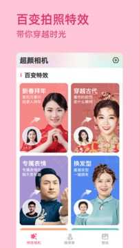 超颜相机最新版