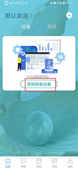 小美智能语音助手