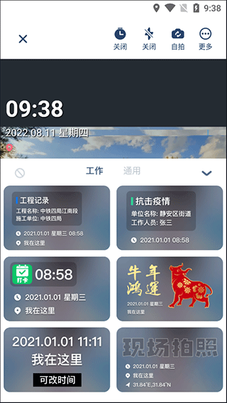 水印拍照免费版