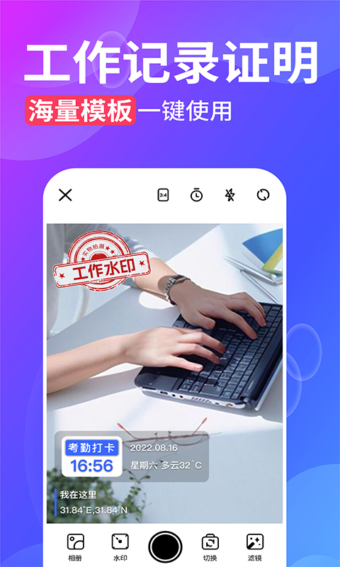 水印拍照免费版