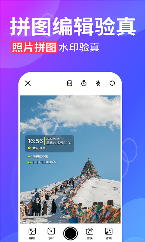 水印拍照免费版