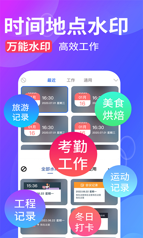 水印拍照免费版
