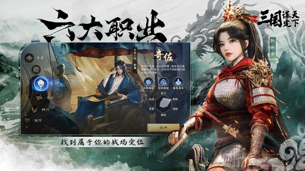 三国谋定天下