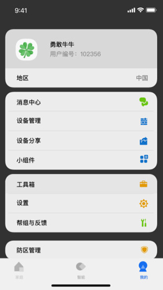 云起智能家居