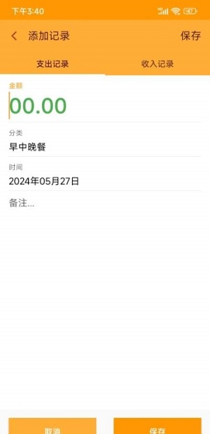 乐流记账