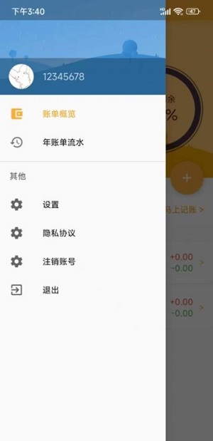 乐流记账