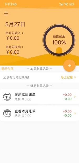 乐流记账