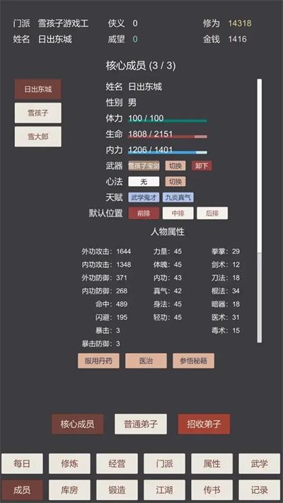 小小掌门人内置菜单