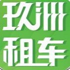 玖洲租车