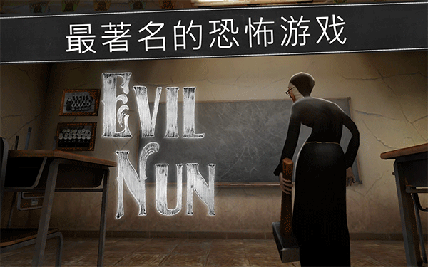 鬼修女最新版