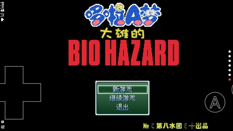 野比大雄的生化危机Wiki