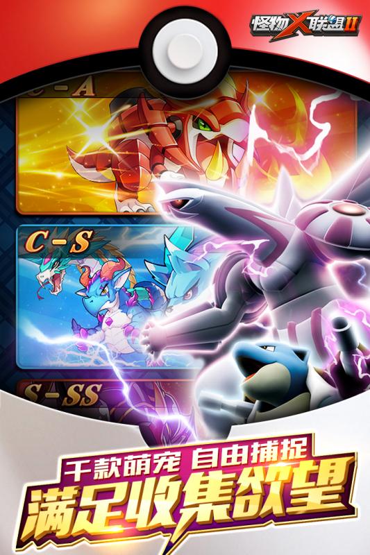 怪物x联盟2