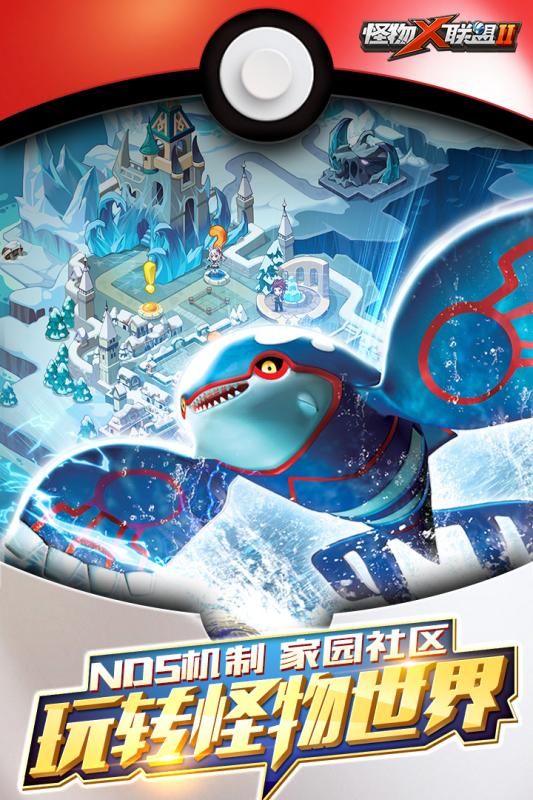 怪物x联盟2