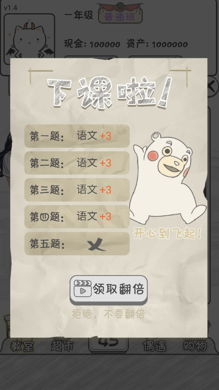 零花钱大作战最新版