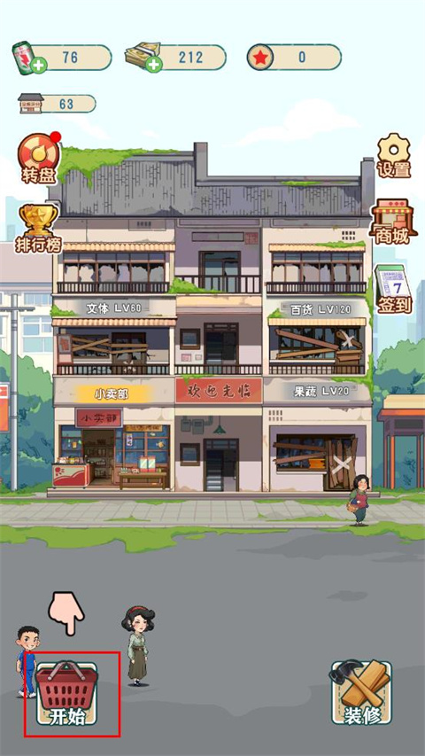 王保国的童年生活免广告版