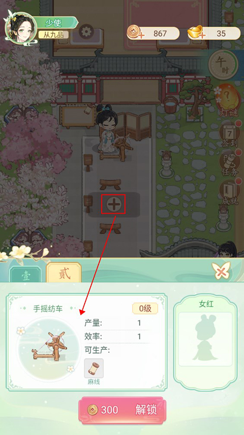 女官逆袭记免登录