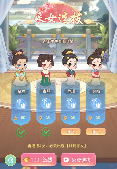 女官逆袭记免登录