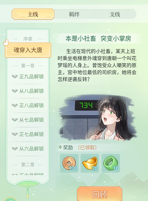 女官逆袭记免登录
