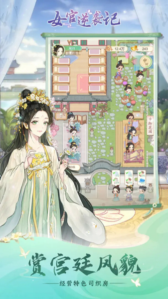 女官逆袭记免登录