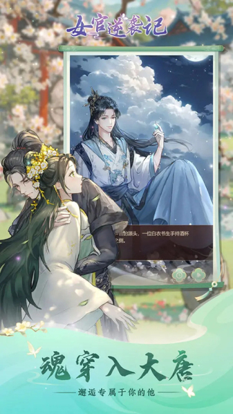 女官逆袭记免登录