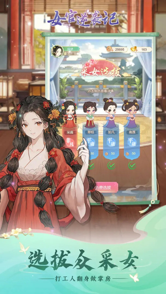 女官逆袭记免登录