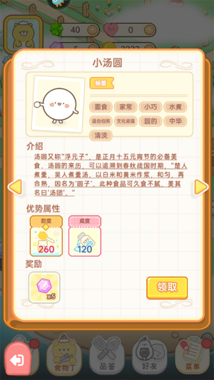 元气食堂免费完整版