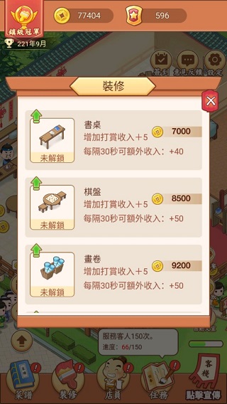 小小客栈最新版