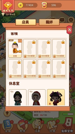 小小客栈最新版