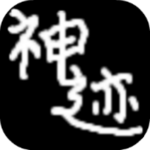 陆大迹神2内置菜单版
