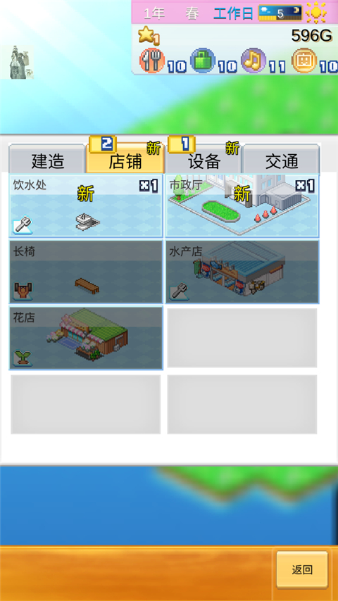 创造都市岛物语安卓版