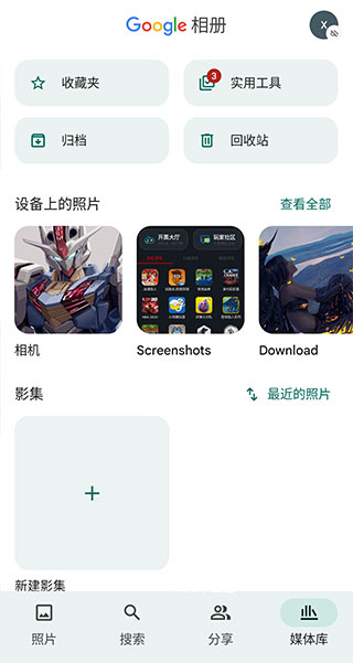 google相册app