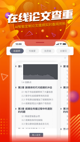 PaperYY论文查重app