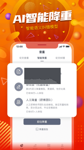 PaperYY论文查重app