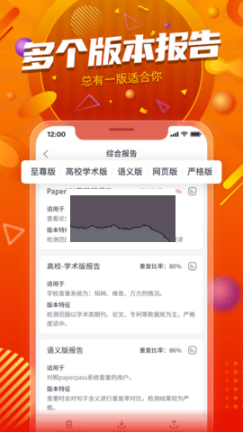 PaperYY论文查重app