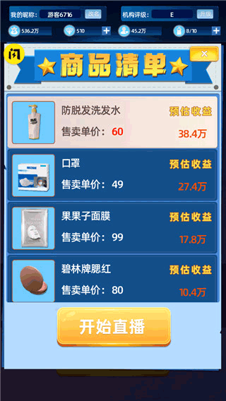 最强带货王红包版